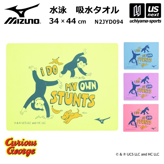 ミズノ 水泳 おさるのジョージ スイムタオル 2026年春夏モデル  [M便 1/2][自社]【あすつく対応】 N2JYD094