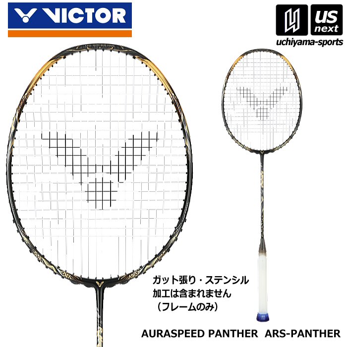 ヴィクター バドミントンラケット オーラスピードPANTHER フレームのみ 2026年春夏モデル [自社]【あすつく対応】【メール便不可】 ARS-PANTHER