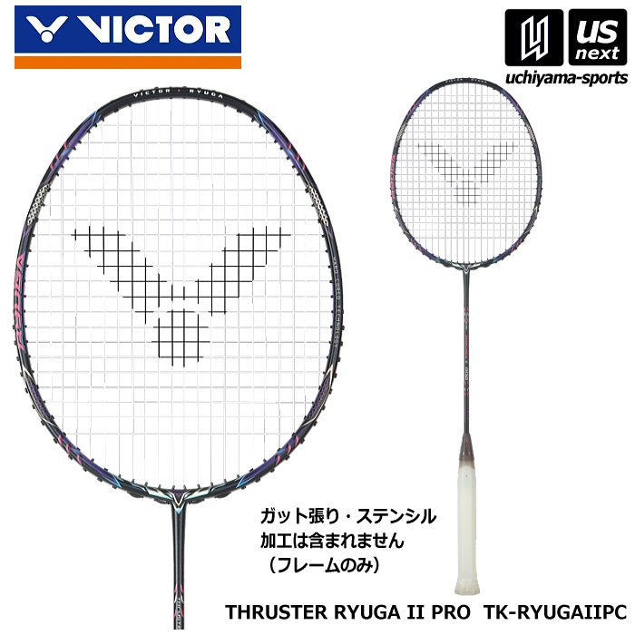 ヴィクター バドミントンラケット スラスターRYUGAII Pro フレームのみ 2026年春夏継続モデル [自社]【あすつく対応】【メール便不可】 TK-RYUGAIIPC
