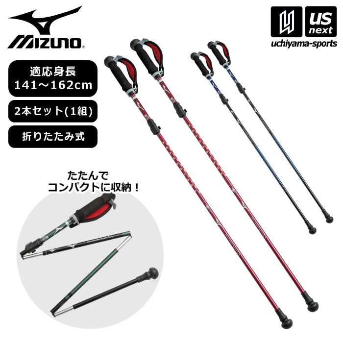 ミズノ ウォーキング用ポール ウォーキングポール アルケルネ4A-1 （2本1組） 2026年春夏モデル  [自社]【あすつく対応】【メール便不可】 C3JTPD20