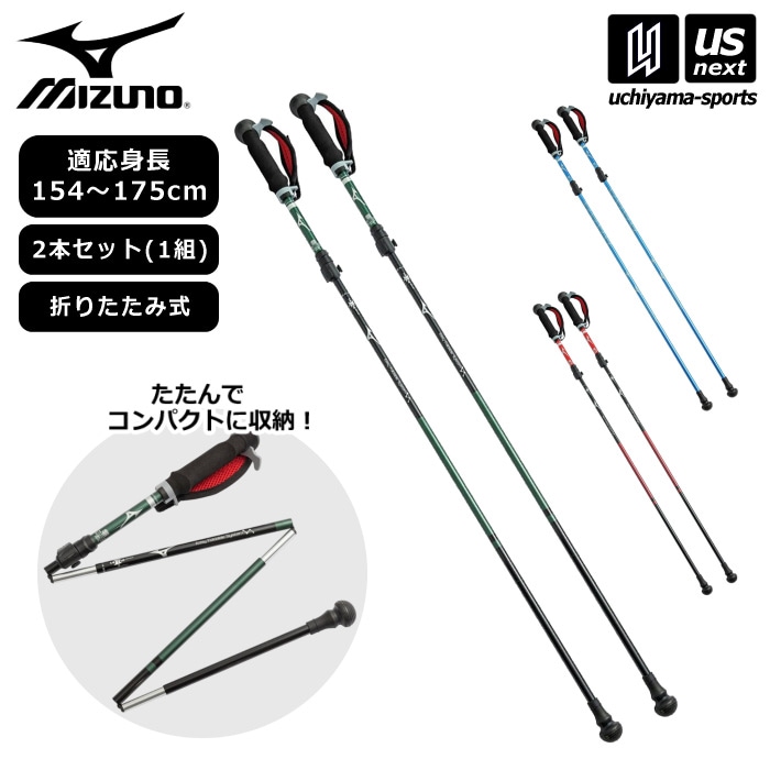 ミズノ ウォーキング用ポール ウォーキングポール アルケルネ4A-1 （2本1組） 2026年春夏モデル  [自社]【あすつく対応】【メール便不可】 C3JTPD20