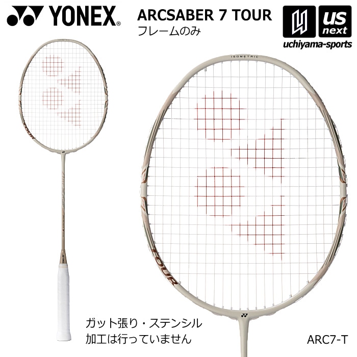 ヨネックス バドミントンラケット アークセイバー7ツアー フレームのみ 2026年春夏限定色 [自社]【あすつく対応】【メール便不可】 ARC7-T