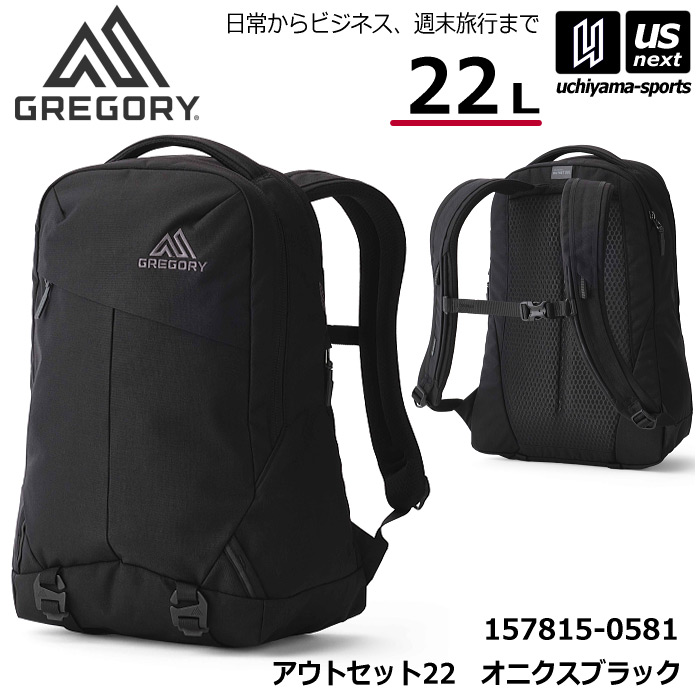 （国内正規品）グレゴリー バックパック アウトセット22 オニクスブラック 22L リュック 2026年春夏モデル [自社]【あすつく対応】【メール便不可】 1578150581
