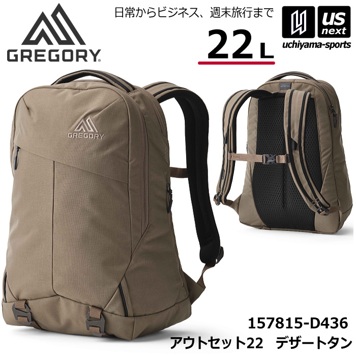 （国内正規品）グレゴリー バックパック アウトセット22 デザートタン 22L リュック 2026年春夏モデル [自社]【あすつく対応】【メール便不可】 1578150581