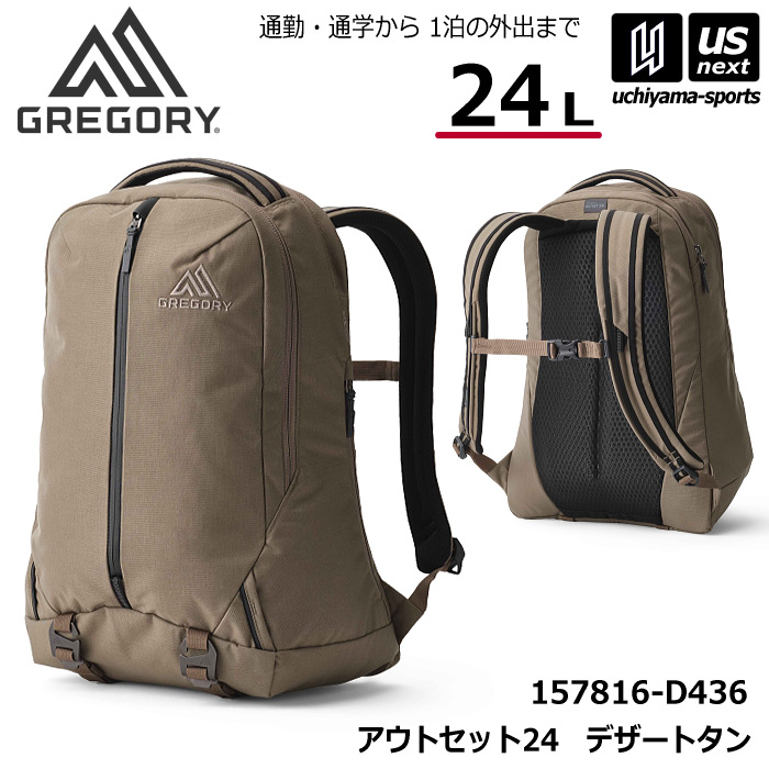 （国内正規品）グレゴリー バックパック アウトセット24 デザートタン 24L リュック 2026年春夏モデル [自社]【あすつく対応】【メール便不可】 157816D436