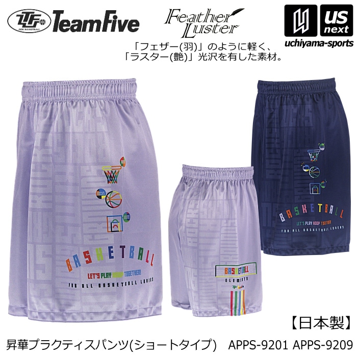 チームファイブ バスケットボール メンズ 昇華プラクティスパンツ ショートタイプ 2026年春夏モデル [M便 1/1][自社]【あすつく対応】 APPS9201 APPS9209