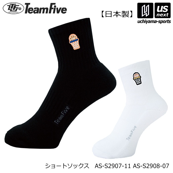 チームファイブ バスケットボール 靴下 ショートソックス 2026年春夏新色 [M便 1/2] [自社]【あすつく対応】 ASS2907 ASS2908
