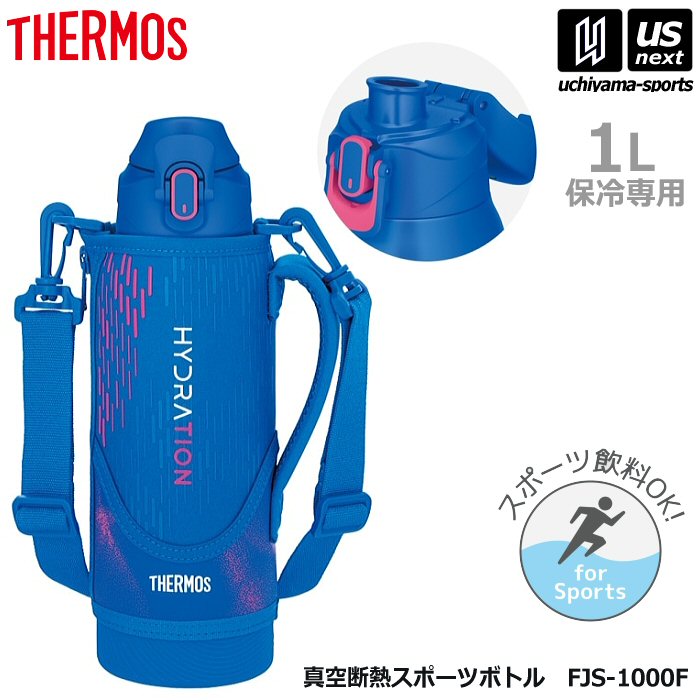 サーモス 水筒 ワンタッチ・オープン 真空断熱スポーツボトル 1.0L ポーチ付き 2025年継続モデル [自社]【あすつく対応】【メール便不可】 FJS1000F