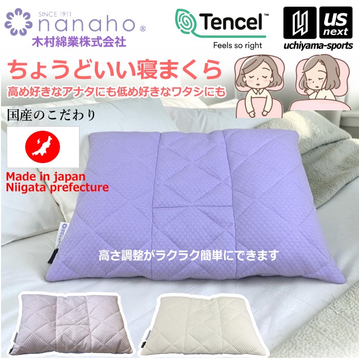 木村綿業株式会社 ふとん.nanaho ちょうどいい寝まくら [自社]【あすつく対応】【メール便不可】 K20TE5050AQ