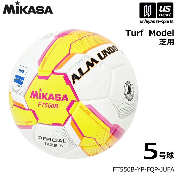 ミカサ サッカーボール 芝用 検定球5号 ALMUNDO 2025年継続モデル [自社]【あすつく対応】【メール便不可】 FT550B-YP-FQP-JUFA