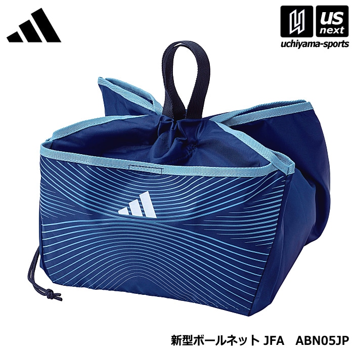 アディダス/モルテン サッカー 新型ボールネット JFA 1個入れ 2026年モデル  [M便 1/3][自社]【あすつく対応】 ABN05JP