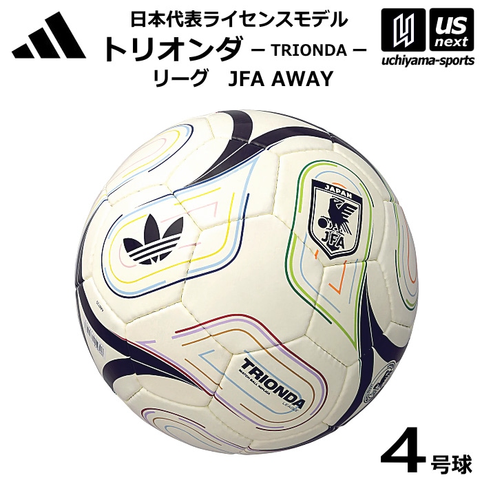 アディダス/モルテン サッカーボール 4号球 トリオンダ リーグ JFA AWAY 各国ライセンスモデル 2026年モデル [自社]【あすつく対応】【メール便不可】 ADF426JPA