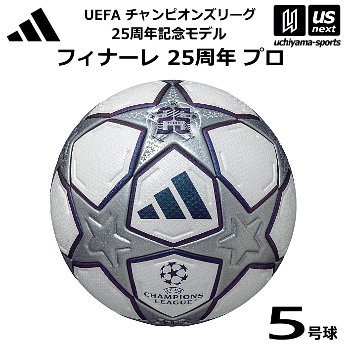 アディダス/モルテン サッカーボール 5号球 フィナーレ 25周年 プロ 2026年モデル [自社]【あすつく対応】【メール便不可】 ADF540TF