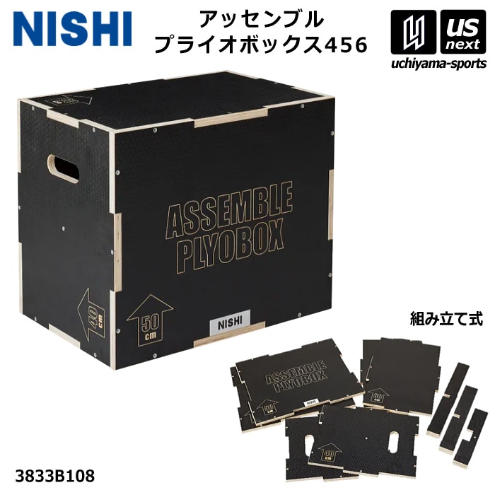 (大型品) ニシ・スポーツ 陸上 トレーニング アッセンブルプライオボックス456 3833B108 2026年春夏モデル  [自社]【あすつく対応】【メール便不可】 3833B108