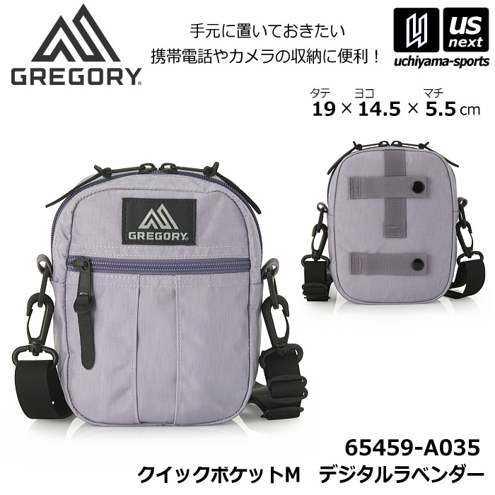 （国内正規品）グレゴリー クイックポケットM デジタルラベンダー ポーチ ショルダーバッグ 小さめ 2026年春夏新色 [自社]【あすつく対応】【メール便不可】 65459A035