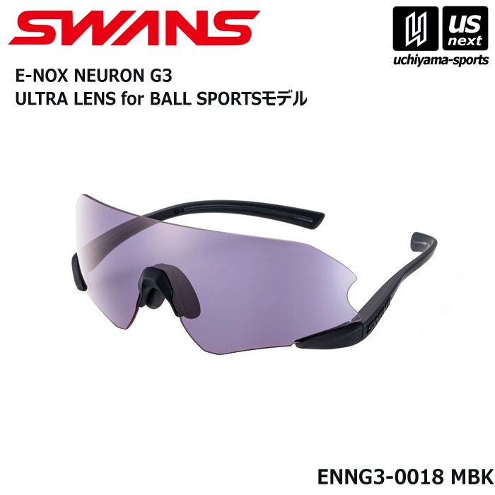 スワンズ スポーツ用サングラス E-NOX NEURON G3 ULTRA LENS for BALL SPORTSモデル [自社]【あすつく対応】【メール便不可】 ENNG3-0018