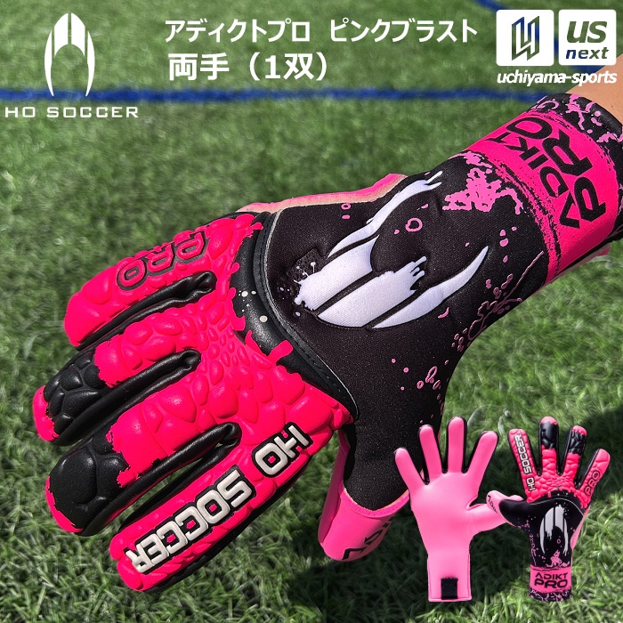 エイチオーサッカー アディクトプロ ピンクブラスト サッカー キーパーグローブ GKグローブ 2025年モデル [自社]【あすつく対応】【メール便不可】 52.0453