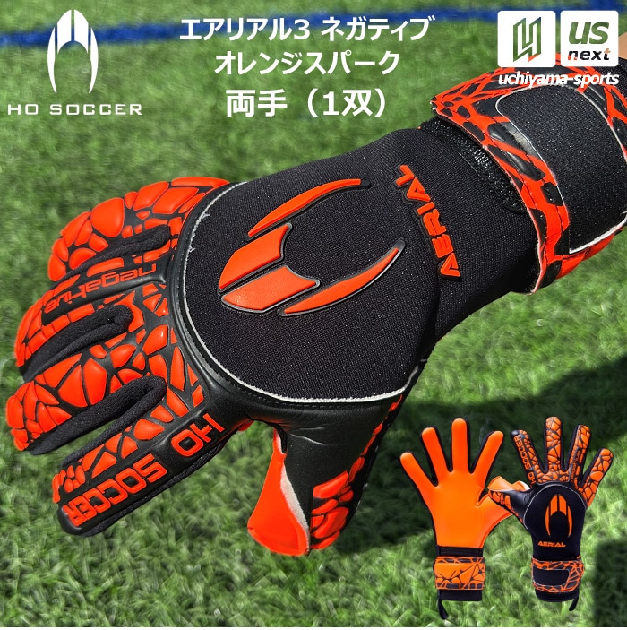 エイチオーサッカー エアリアル3 ネガティブ オレンジスパーク サッカー キーパーグローブ GKグローブ 2025年モデル [自社]【あすつく対応】【メール便不可】 52.0465