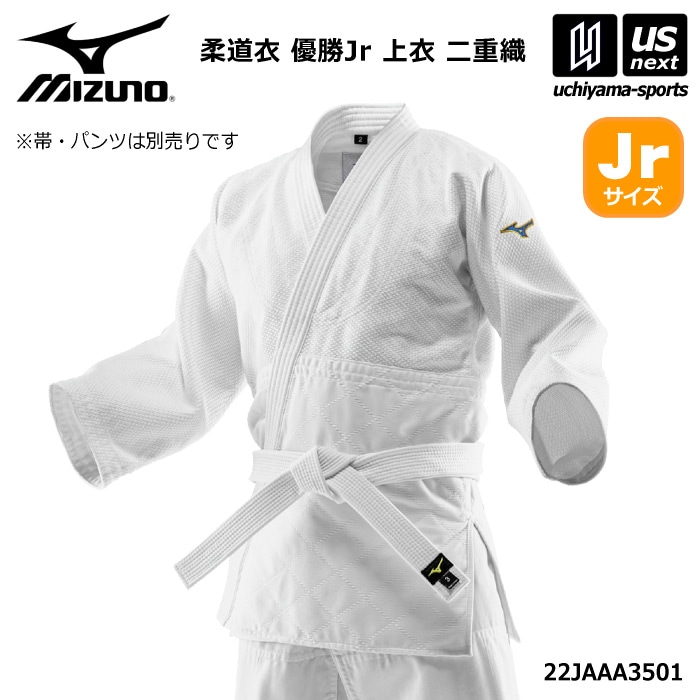 ミズノ ジュニア 少年用柔道衣 優勝Jr 上衣 二重織 2026年春夏モデル  [自社]【あすつく対応】【メール便不可】 22JAAA3501