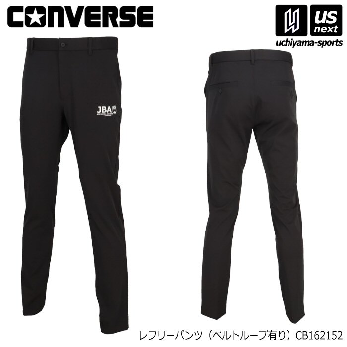 コンバース バスケットボール レフリーパンツ （ベルトループ有り） 2026年モデル [自社]【あすつく対応】【メール便不可】 CB162152