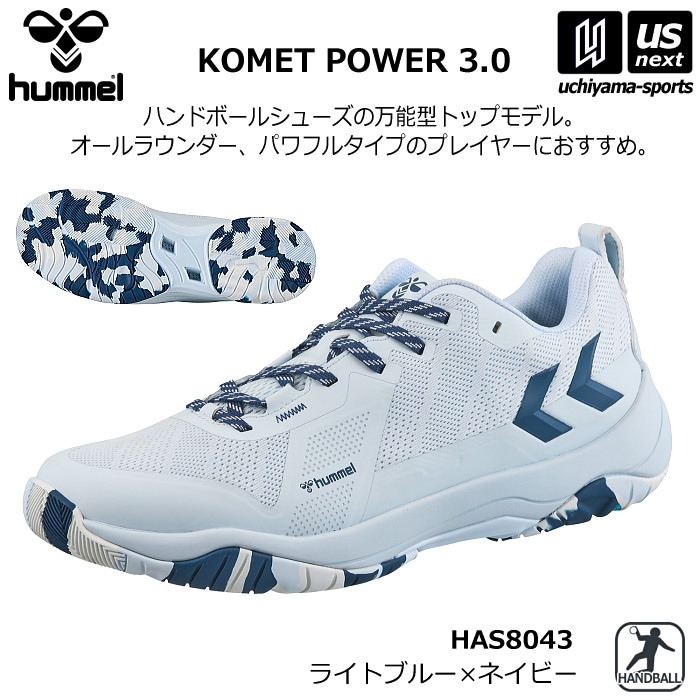 ヒュンメル コメットパワー 3.0 メンズ ハンドボールシューズ 屋内 室内用 インドア用 2026～27年秋冬新色  [自社]【あすつく対応】【メール便不可】 has8043