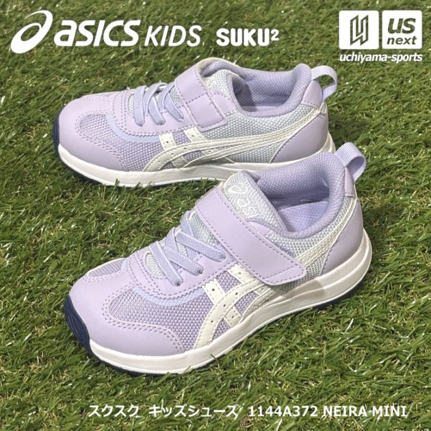 アシックスキッズ スクスク すくすく キッズシューズ ネイラミニ 2026～27年秋冬新色 [自社]【あすつく対応】【メール便不可】 1144A372