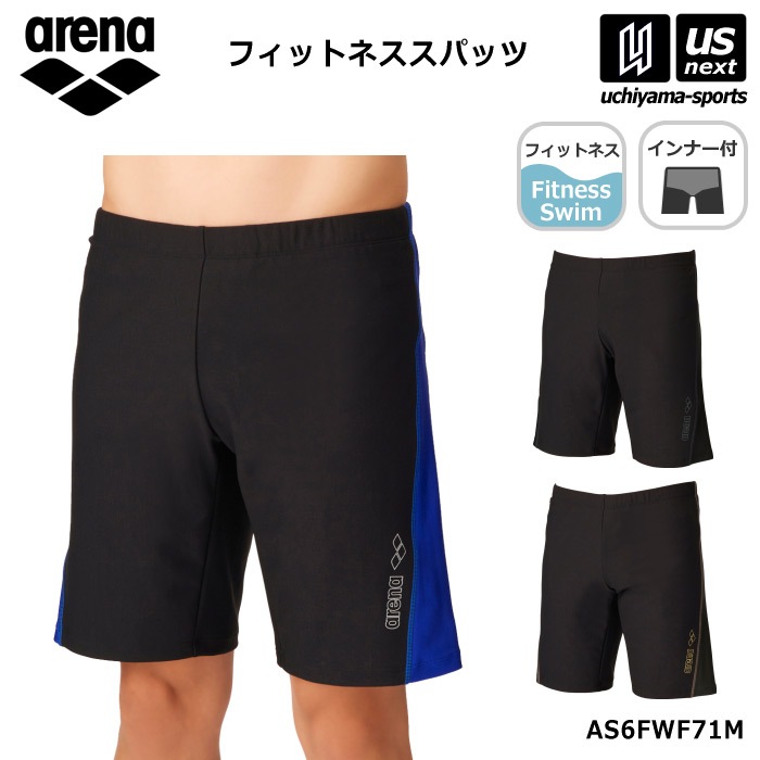アリーナ 水泳 メンズ フィットネス水着 フィットネススパッツ 動けるフィットインナー 2026～27年秋冬モデル  [M便 1/1][自社]【あすつく対応】 AS6FWF71M