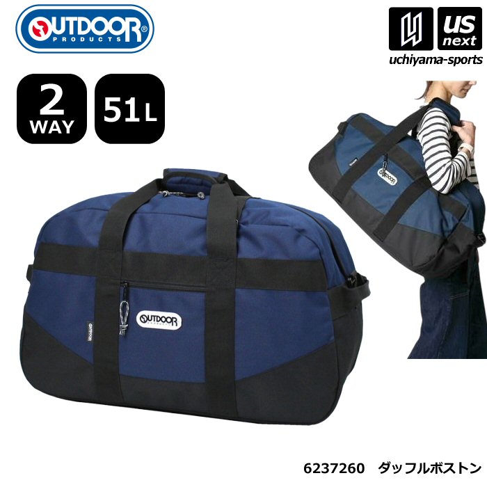 アウトドアプロダクツ ダッフルボストン 51L 2025年継続モデル  [自社]【あすつく対応】【メール便不可】 6237260