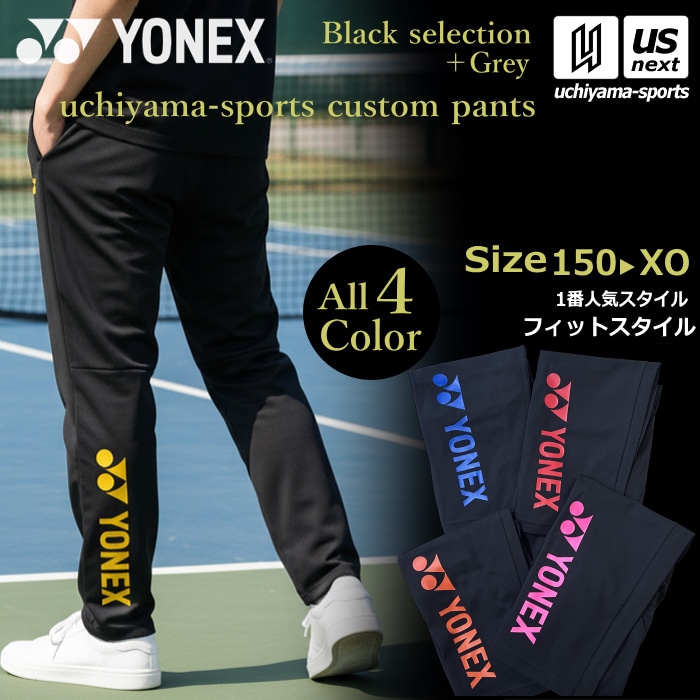 ヨネックス テニス バドミントン UNI ニットウォームアップパンツ（フィットスタイル） [自社]【あすつく対応】【メール便不可】 601KEFOC