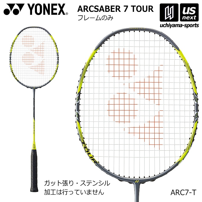 ヨネックス バドミントンラケット アークセイバー7ツアー フレームのみ 2026～27年秋冬限定色 [自社]【あすつく対応】【メール便不可】 ARC7-T
