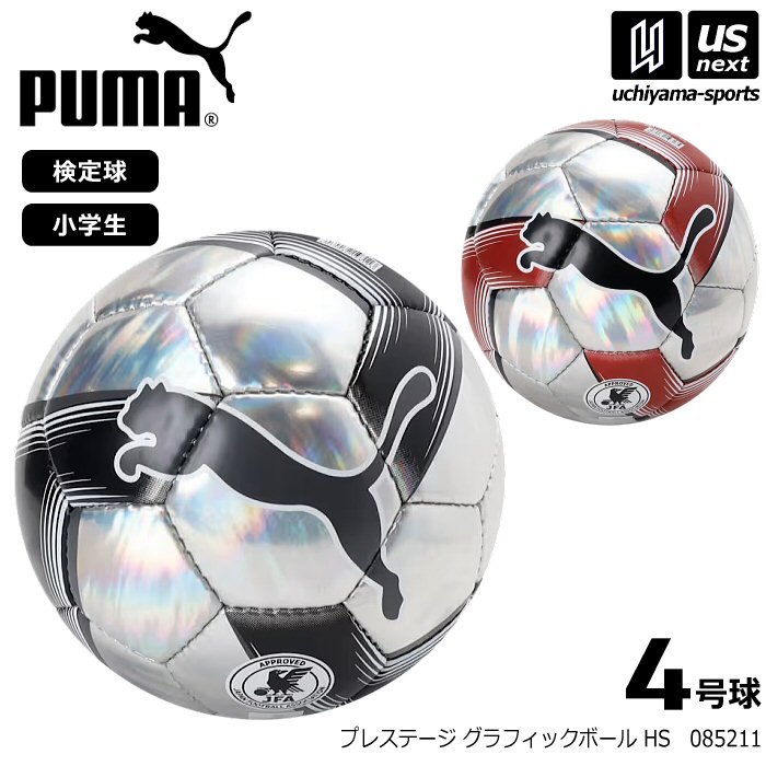 プーマ サッカーボール 4号球 プレステージ グラフィックボール HS 2026年春夏モデル  [自社]【あすつく対応】【メール便不可】 085211