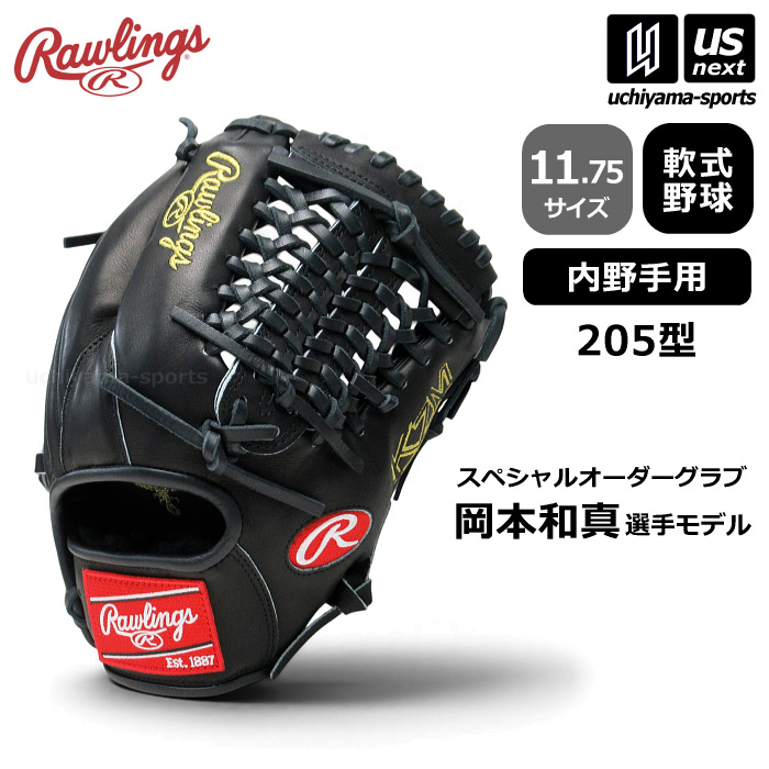【お一人様一点限り/返品不可】ローリングス 野球 軟式野球 内野手用グラブ 岡本和真モデル 205型 Advisory Staff MODEL スペシャルオーダーグラブ  [自社]【あすつく対応】【メール便不可】 GRSOGHH