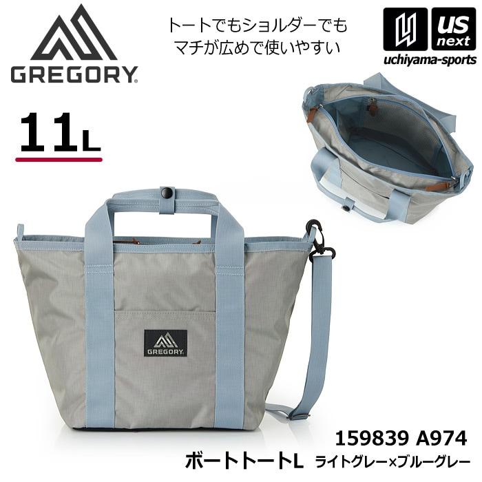 （国内正規品）グレゴリー ボートトートL ライトグレー×ブルーグレー トートバッグ ショルダーバッグ 2026～27年秋冬モデル [自社]【あすつく対応】【メール便不可】 159839A974