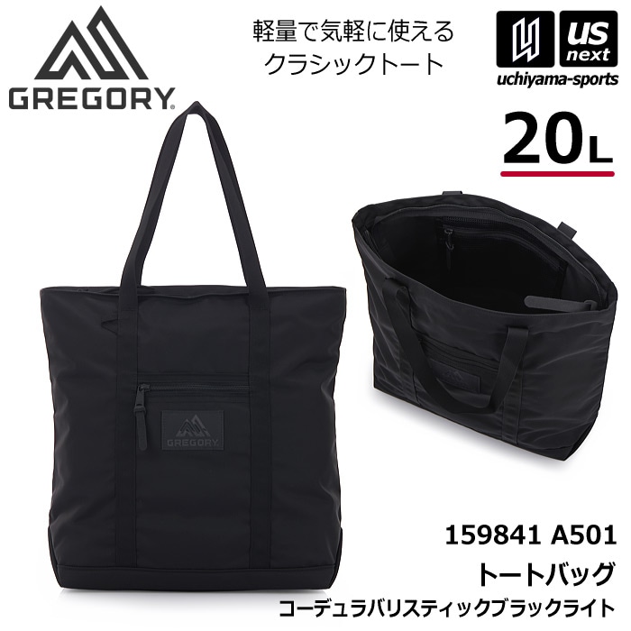 （国内正規品）グレゴリー クラシックトート コーデュラバリスティックブラックライト トートバッグ ファスナー付き 2026～27年秋冬モデル [自社]【あすつく対応】【メール便不可】 159841A501