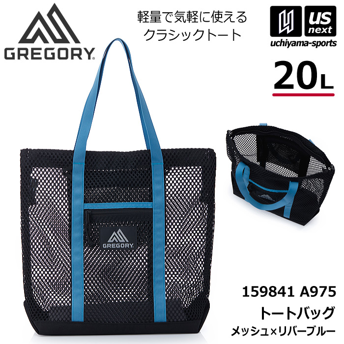 （国内正規品）グレゴリー クラシックトート メッシュ×リバーブルー トートバッグ ファスナー付き A4 B4収納 2026～27年秋冬モデル [自社]【あすつく対応】【メール便不可】 159841A975