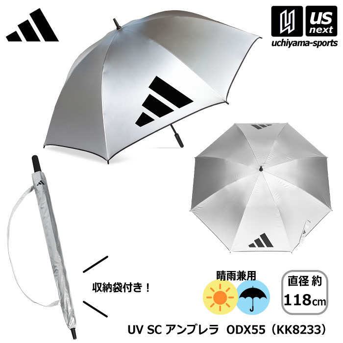 アディダス ゴルフ UV SC アンブレラ KK8233 シルバー 大きめ 晴雨兼用傘 2026年春夏モデル [自社]【あすつく対応】【メール便不可】 ODX55