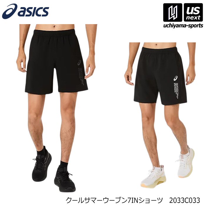 アシックス メンズ クールサマーウーブン7INショーツ 2026年春夏モデル [M便 1/1][自社]【あすつく対応】 2033C033