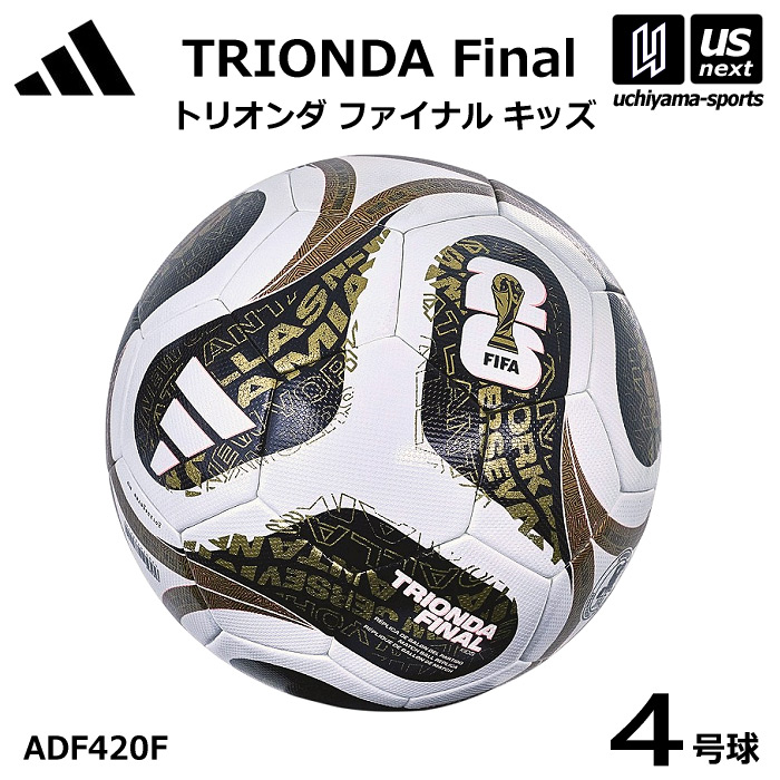 アディダス/モルテン サッカーボール 4号球 トリオンダ ファイナル キッズ FIFAワールドカップ2026決勝球 レプリカ  [自社]【あすつく対応】【メール便不可】 ADF420F