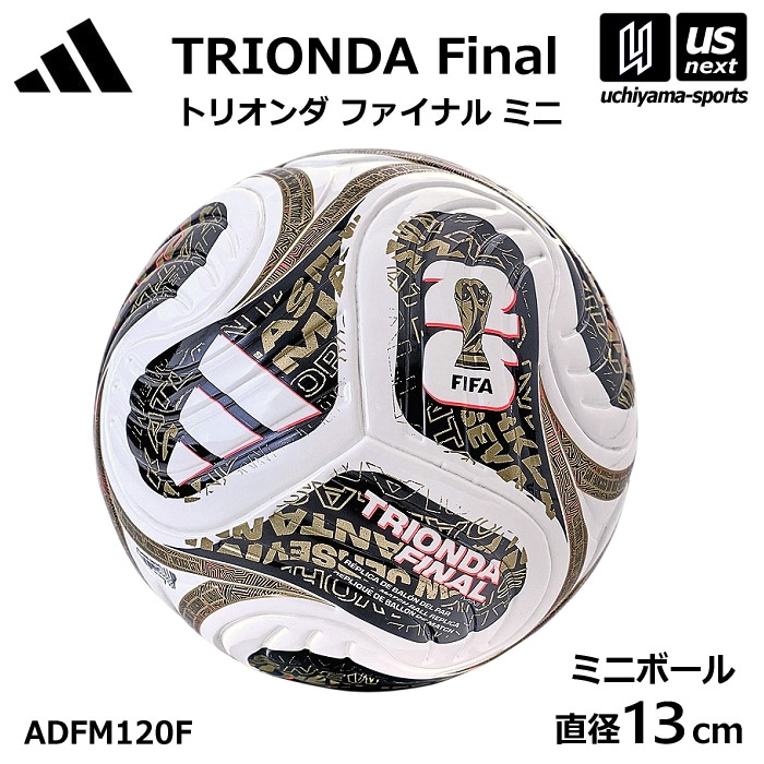 アディダス/モルテン トリオンダ ファイナル ミニ サッカー ミニボール 13cm サッカーボール [自社]【あすつく対応】【メール便不可】 ADFM120F