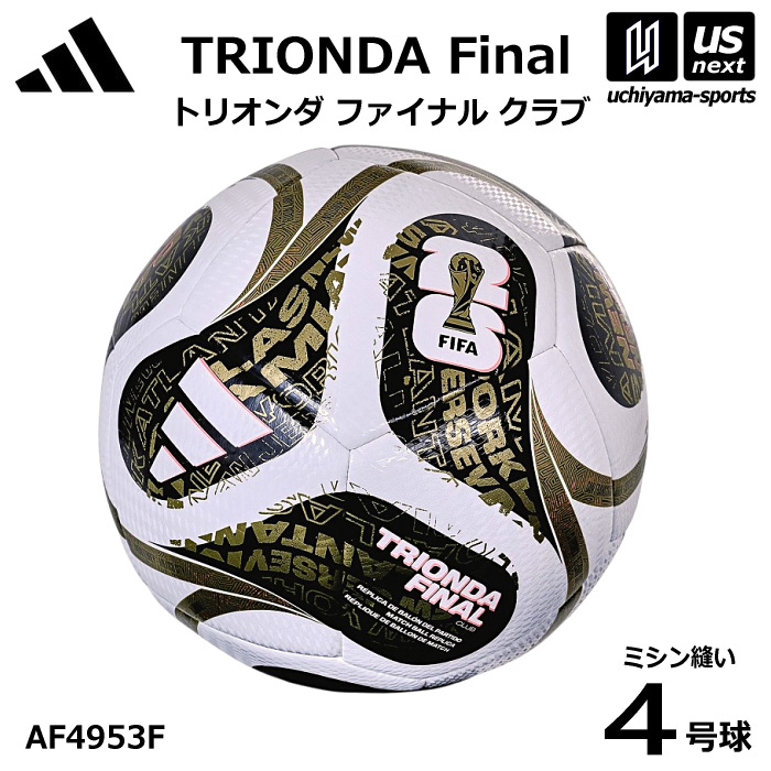 アディダス/モルテン サッカーボール 4号球 トリオンダ ファイナル クラブ FIFAワールドカップ2026決勝球 レプリカ  [自社]【あすつく対応】【メール便不可】 AF4953F