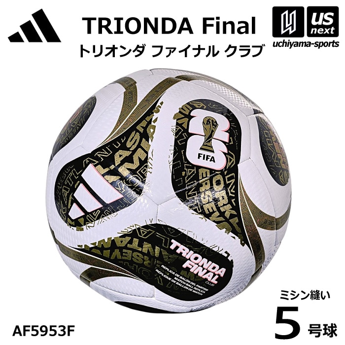 アディダス/モルテン サッカーボール 5号球 トリオンダ ファイナル クラブ FIFAワールドカップ2026決勝球 レプリカ  [自社]【あすつく対応】【メール便不可】 AF5953F