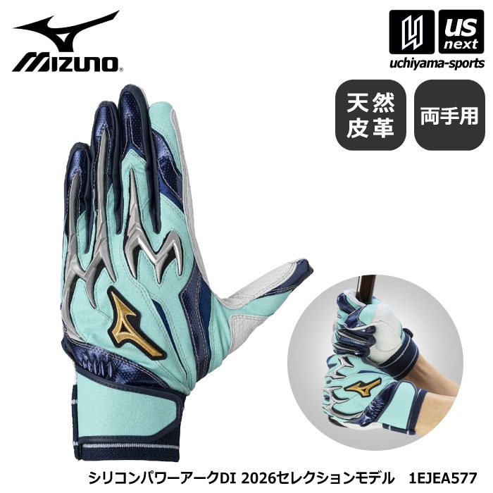 ミズノ 野球 バッティンググローブ 両手用 シリコンパワーアークDI 2026セレクションモデル 2026～27年秋冬モデル  [M便 1/1][自社]【あすつく対応】 1EJEA577