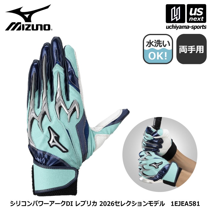 ミズノ 野球 バッティンググローブ 両手用 シリコンパワーアーク DI レプリカ 2026セレクションモデル 2026～27年秋冬モデル  [M便 1/1][自社]【あすつく対応】 1EJEA581