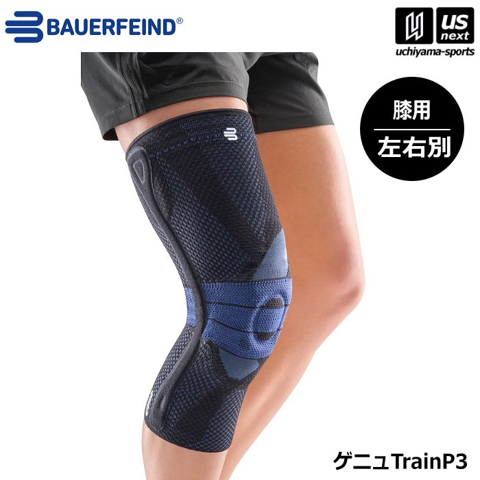 バウアーファインド 膝サポーター ゲニュTrainP3 1個（片方）入り ゲニュトレイン  [自社]【あすつく対応】【メール便不可】 genutrainP3