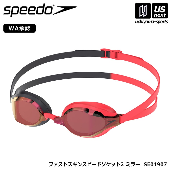 スピード 水泳 レーシングゴーグル ファストスキンスピードソケット2 ミラー 2026～27年秋冬新色  [自社]【あすつく対応】【メール便不可】 SE01907