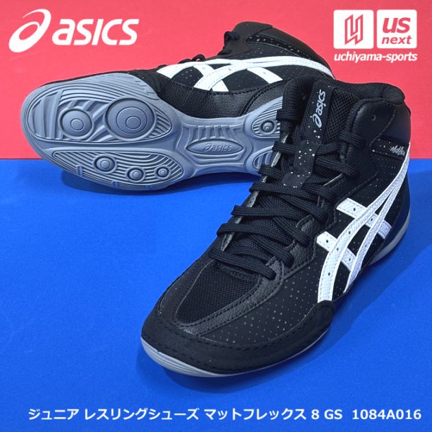 アシックス ジュニア レスリングシューズ マットフレックス 8 GS 2026～27年秋冬モデル [物流]【あすつく対応】【メール便不可】 1084A016