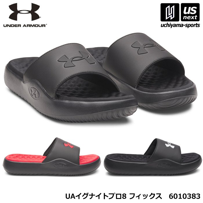 アンダーアーマー メンズ サンダル UA イグナイトプロ8 フィックス 2026年春夏モデル  [自社]【あすつく対応】【メール便不可】 6010383