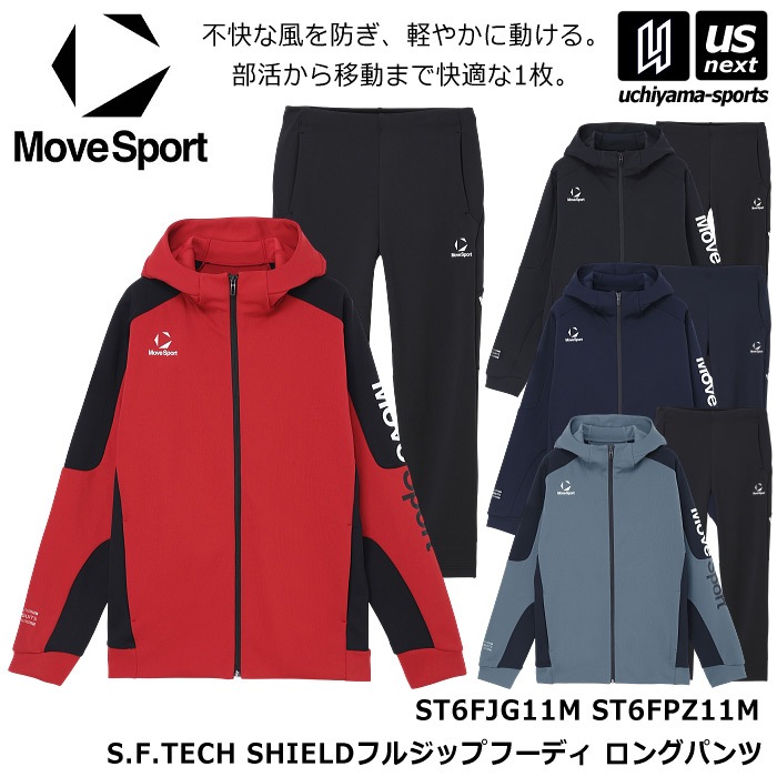 デサント ムーブスポーツ メンズ S.F.TECH SHIELDフルジップフーディ ロングパンツ 上下セット 2026～27年秋冬モデル [自社]【あすつく対応】【メール便不可】 ST6FJG11M ST6FPZ11M
