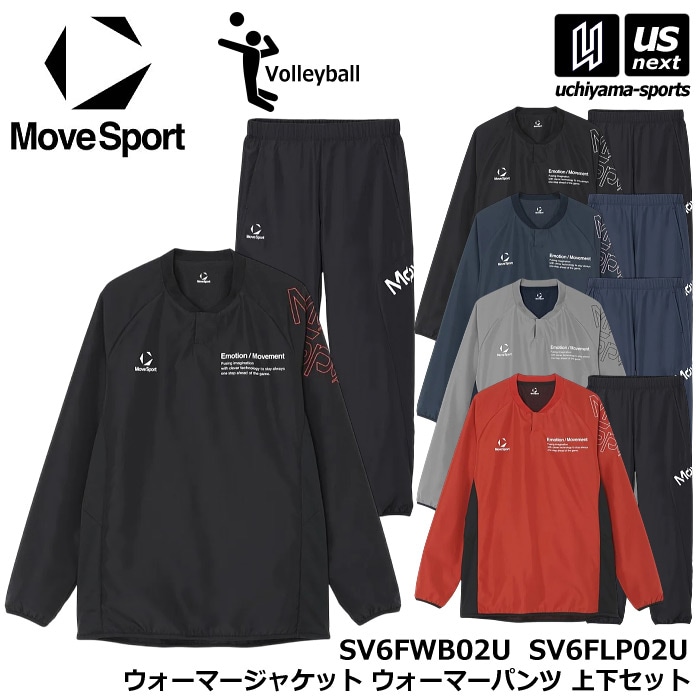 デサント ムーブスポーツ バレーボール ウォーマージャケット ウォーマーパンツ 上下セット 2026～27年秋冬モデル [自社]【あすつく対応】【メール便不可】 SV6FWB02U SV6FLP02U
