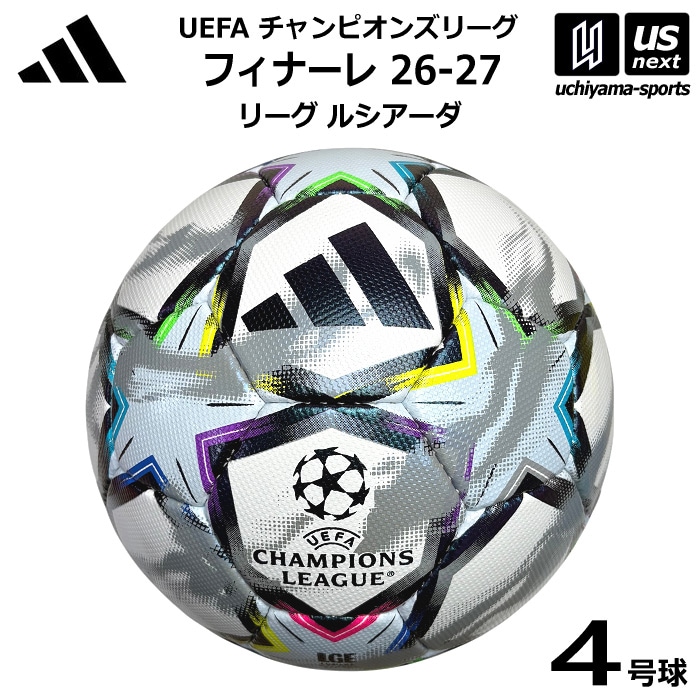 アディダス/モルテン サッカーボール 4号球 フィナーレ 26-27 リーグ ルシアーダ レプリカ ジュニア 2026年モデル [自社]【あすつく対応】【メール便不可】 ADF441W